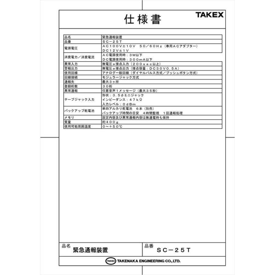 【SC-25T】緊急通報装置 TAKEX 竹中エンジニアリング |  | 04