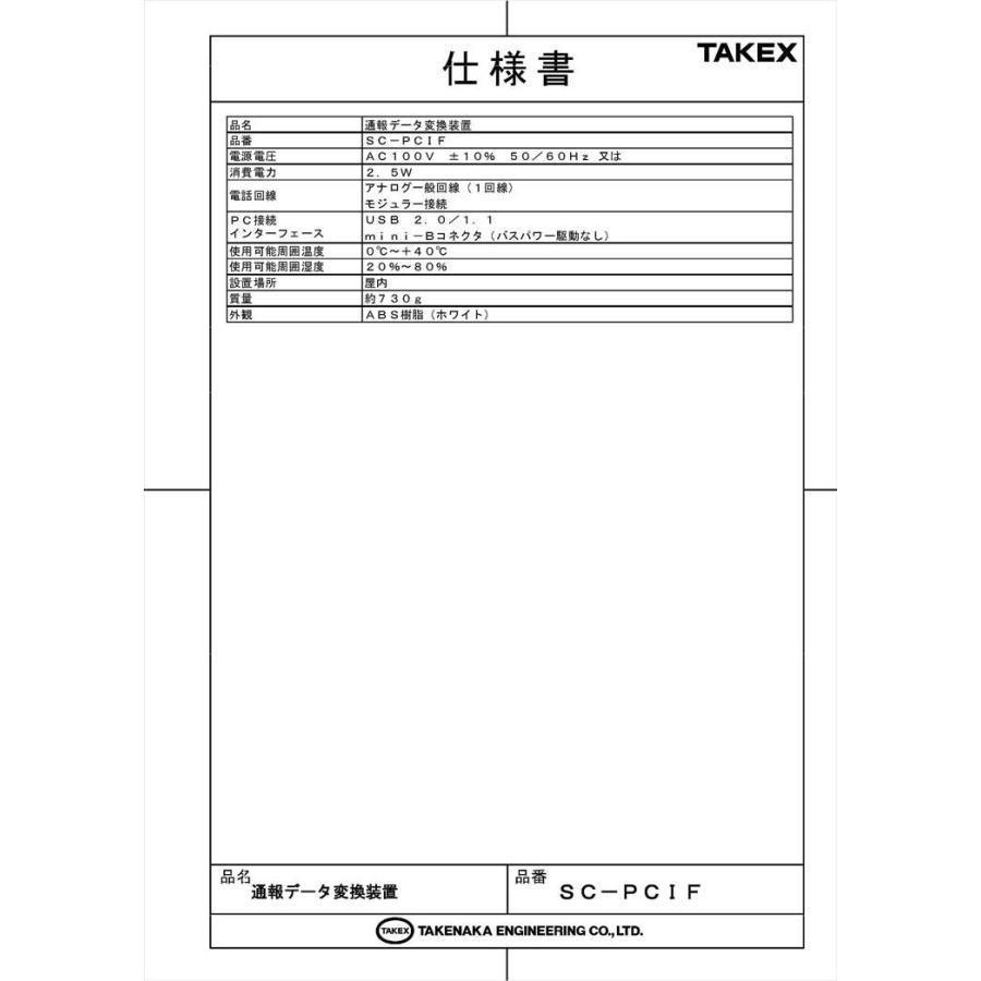 データ変換装置 SC-PCIF TAKEX 竹中エンジニアリング｜securehouse｜05