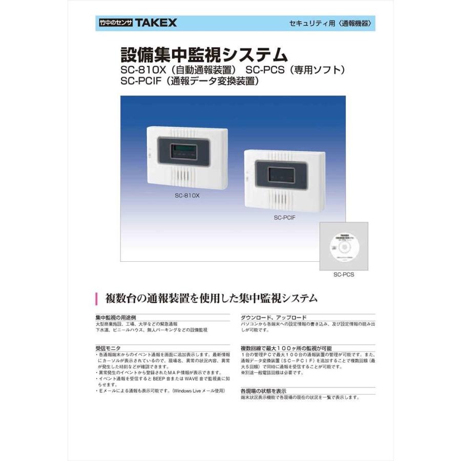 設備集中監視ソフト Sc Pcs Takex 竹中エンジニアリング株式会社 B0819 防犯設備のセキュリティストア 通販 Yahoo ショッピング