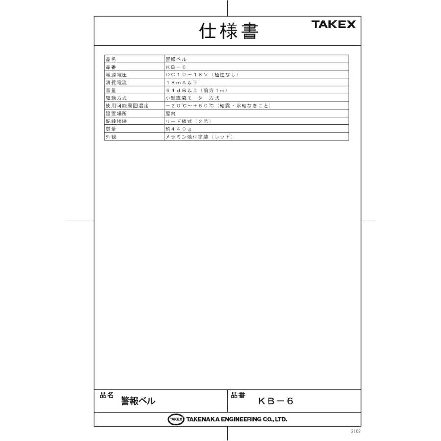 【KB-6】 警報ベル 12V仕様 レッド モーター方式 TAKEX 竹中エンジニアリング |  | 01