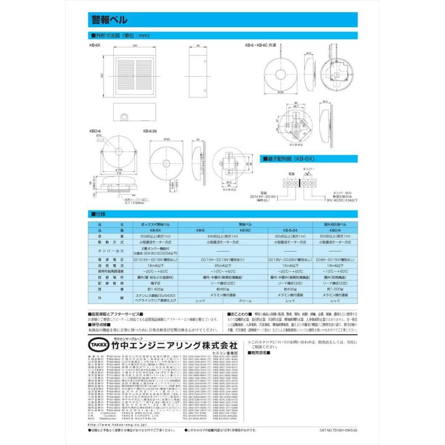 【KB-6-24】 警報ベル 24V仕様 レッド モーター方式 TAKEX 竹中エンジニアリング |  | 02