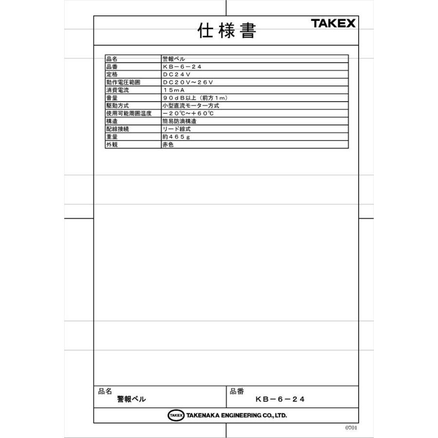 【KB-6-24】 警報ベル 24V仕様 レッド モーター方式 TAKEX 竹中エンジニアリング |  | 04