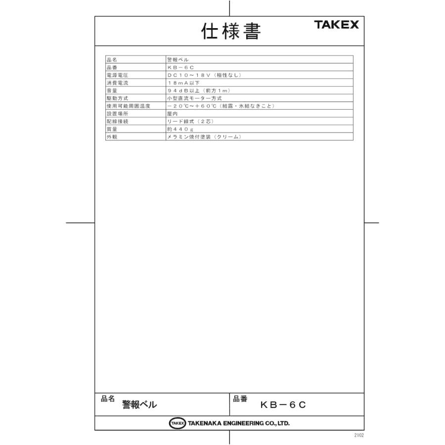 【KB-6C】 警報ベル クリーム TAKEX 竹中エンジニアリング |  | 01