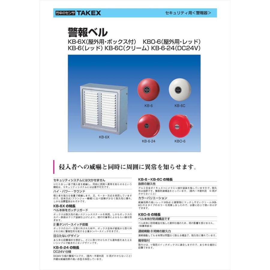 KB-6X】 ボックス付警報ベル 防滴・防護構造 TAKEX 竹中