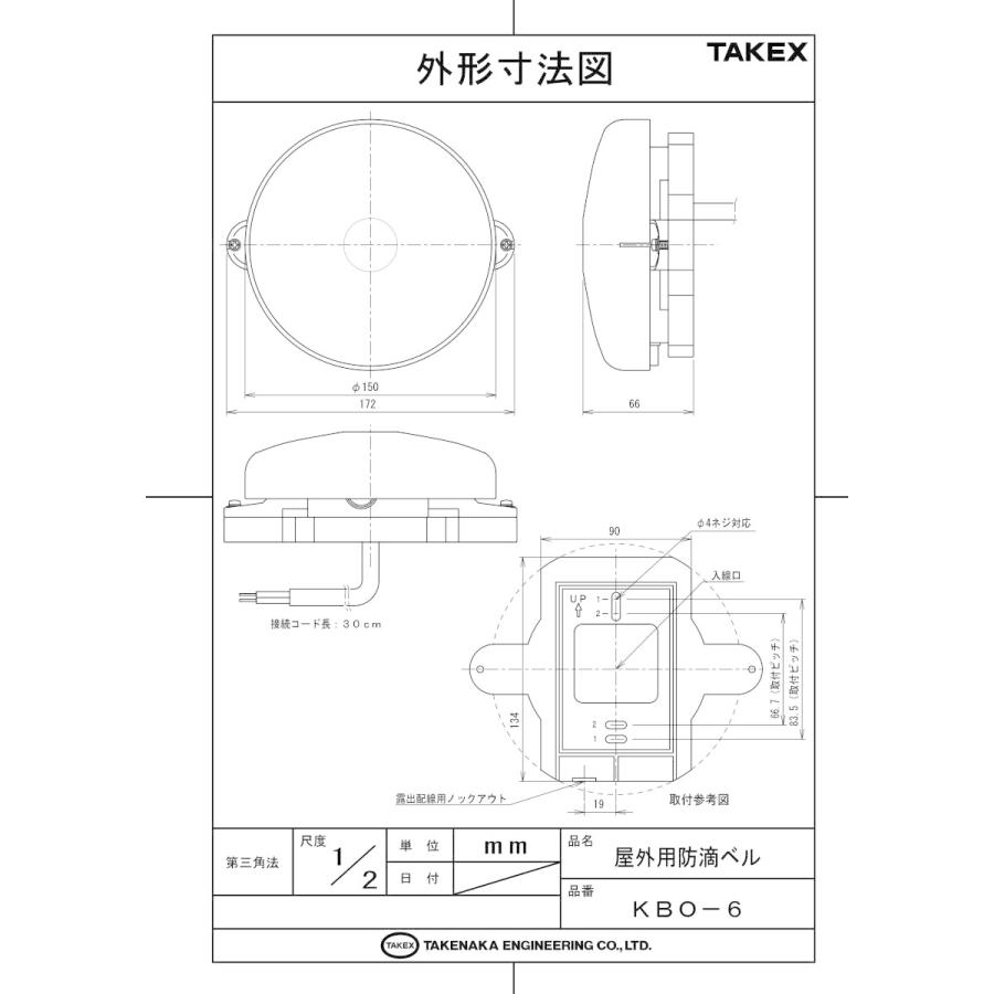 【KBO-6】 屋外用防滴ベル リード線式 TAKEX 竹中エンジニアリング |  | 02