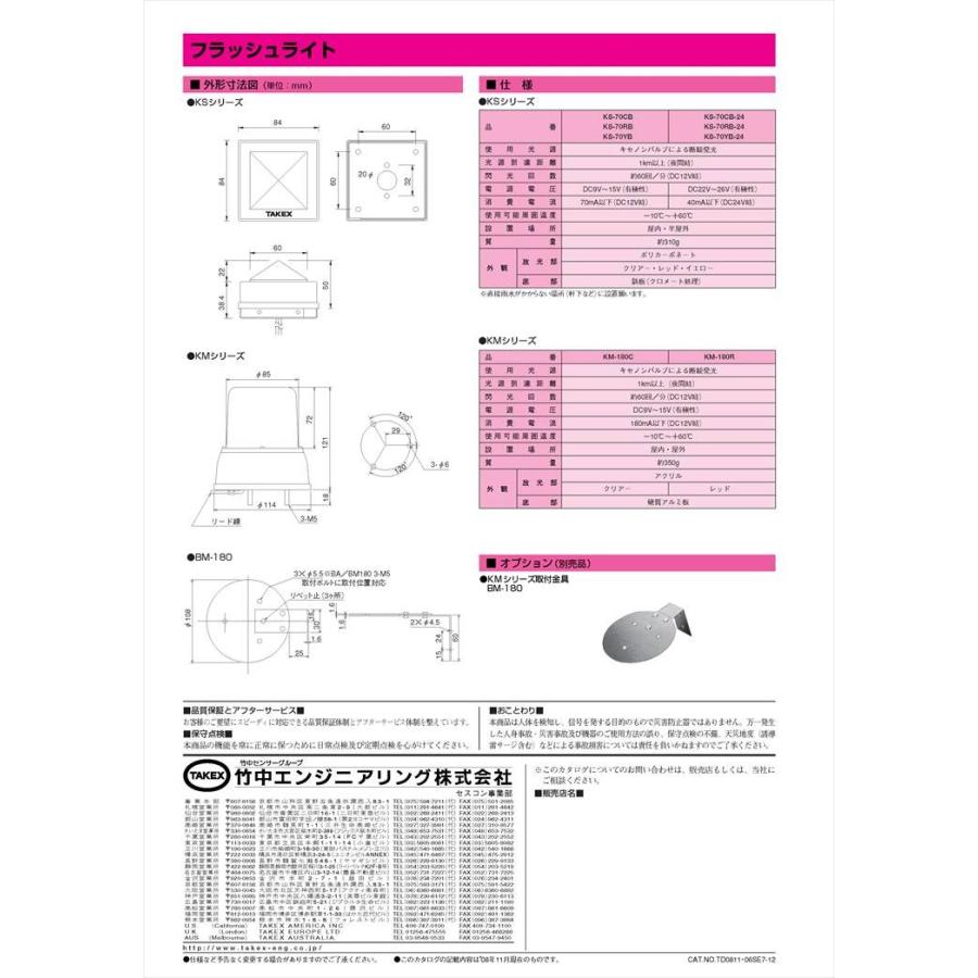 【KS-70CB-24】 フラッシュライト DC24Vタイプ クリアー キセノンバルブ TAKEX 竹中エンジニアリング |  | 02