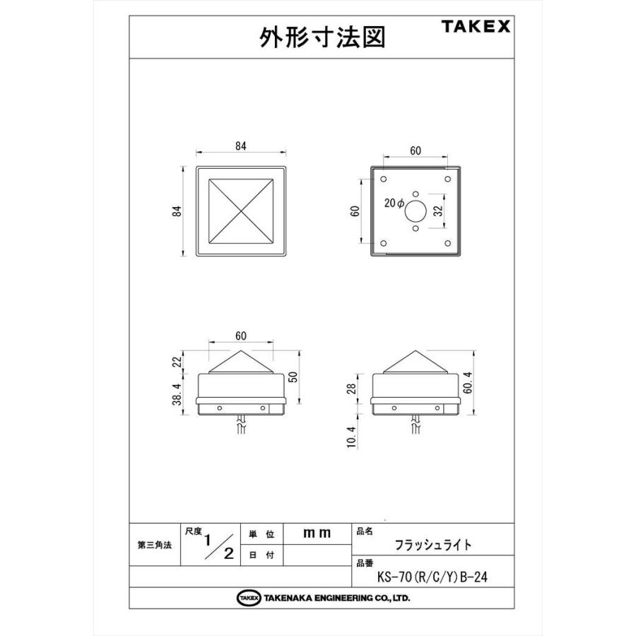 【KS-70CB-24】 フラッシュライト DC24Vタイプ クリアー キセノンバルブ TAKEX 竹中エンジニアリング |  | 03