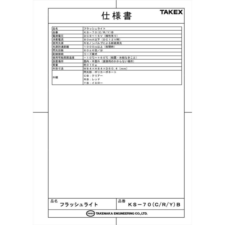 【KS-70RB】 フラッシュライト レッド キセノンバルブ TAKEX 竹中エンジニアリング |  | 04