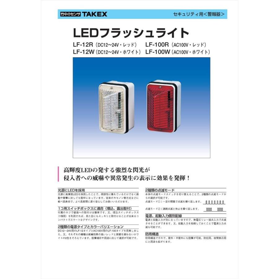 LF-100R】LEDフラッシュライト AC100V レッド TAKEX 竹中