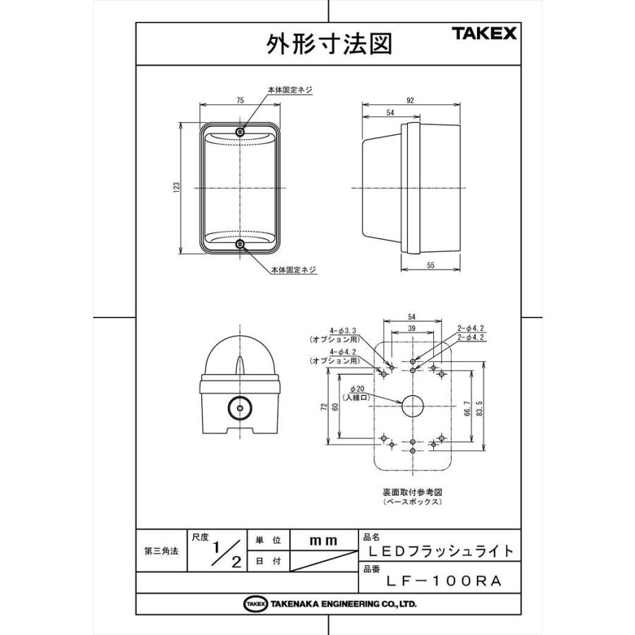 LF-100RA】 LEDフラッシュライト AC100V 外部制御 レッド TAKEX 竹中