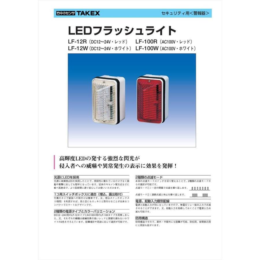 LF-100W】 LEDフラッシュライト AC100V ホワイト TAKEX 竹中