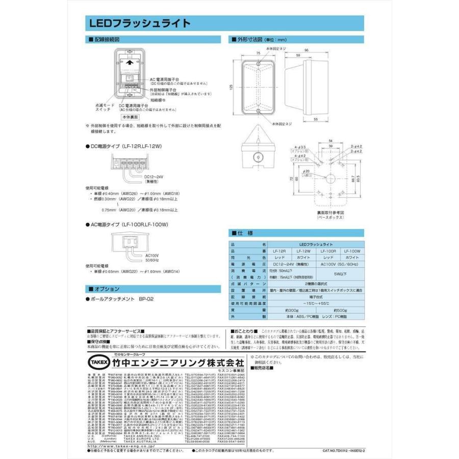 LF-100W】LEDフラッシュライト AC100V ホワイト TAKEX 竹中