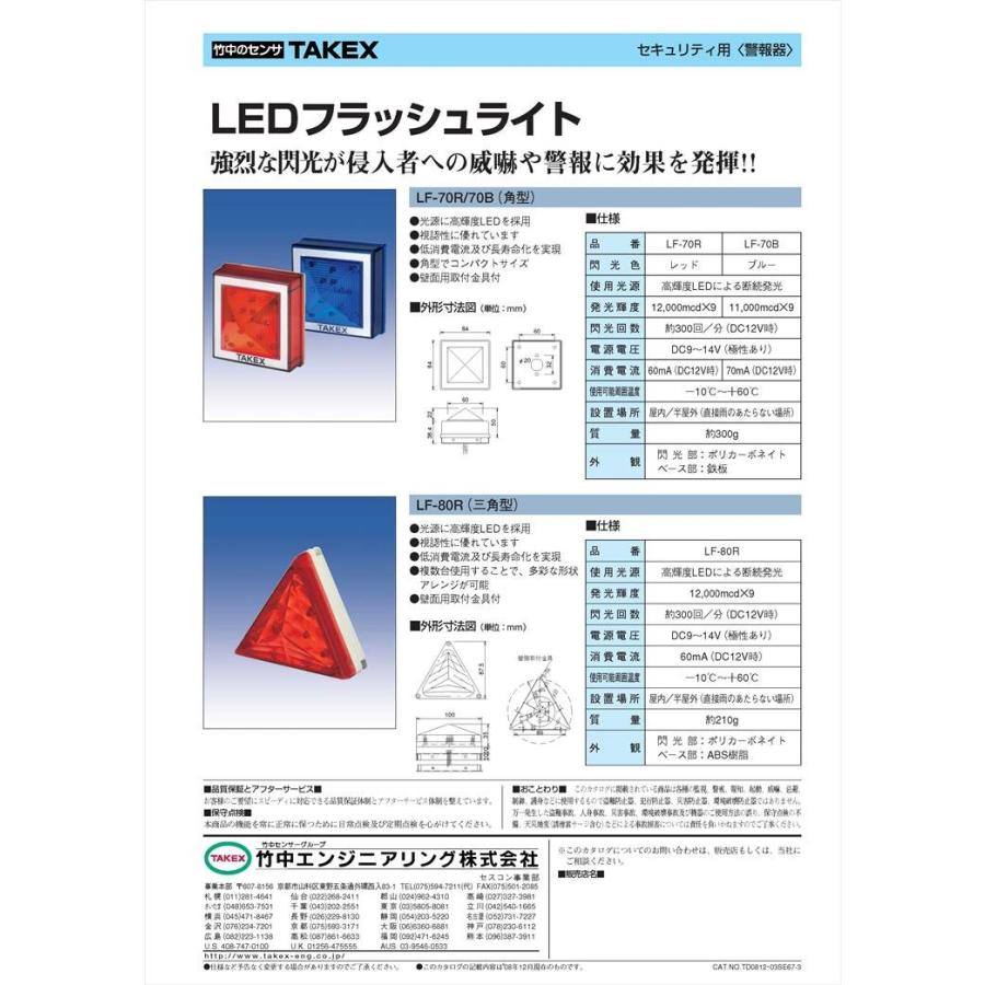 【LF-70R】 LEDフラッシュライト DC12V レッド TAKEX 竹中エンジニアリング |  | 01