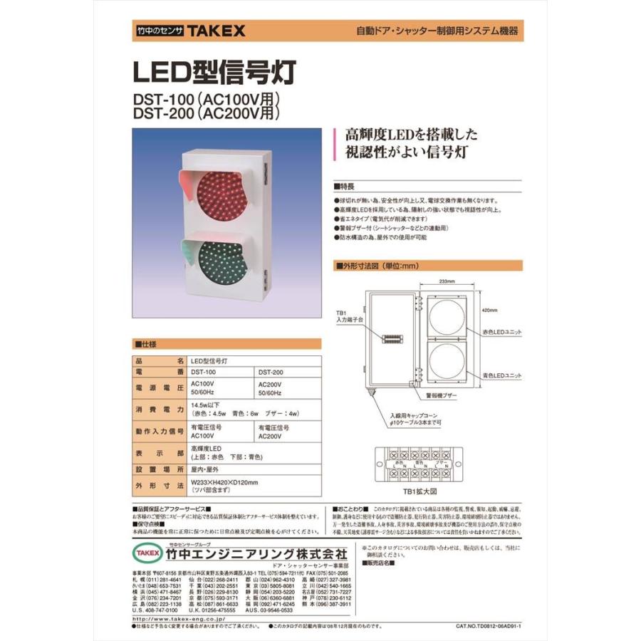 【DST-100】 高輝度LED型信号灯 AC100V TAKEX 竹中エンジニアリング |  | 01