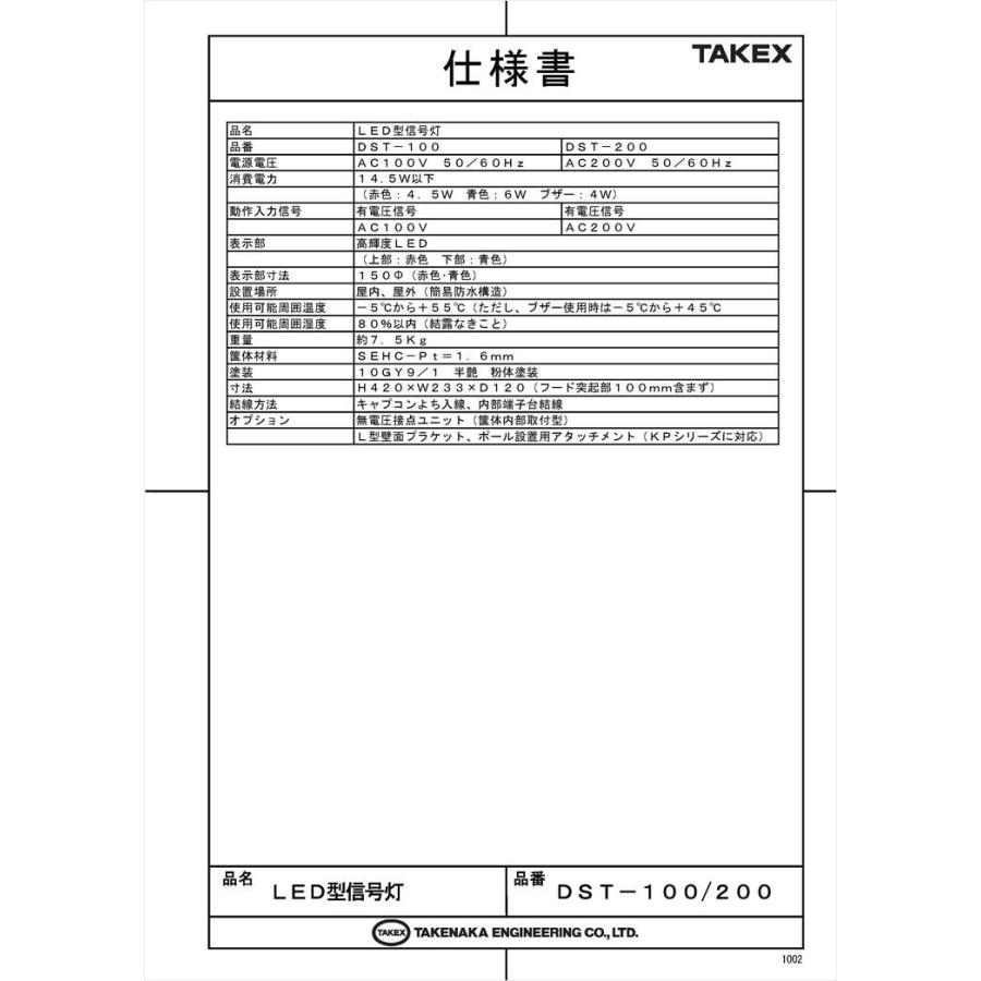 【DST-100】 高輝度LED型信号灯 AC100V TAKEX 竹中エンジニアリング |  | 03