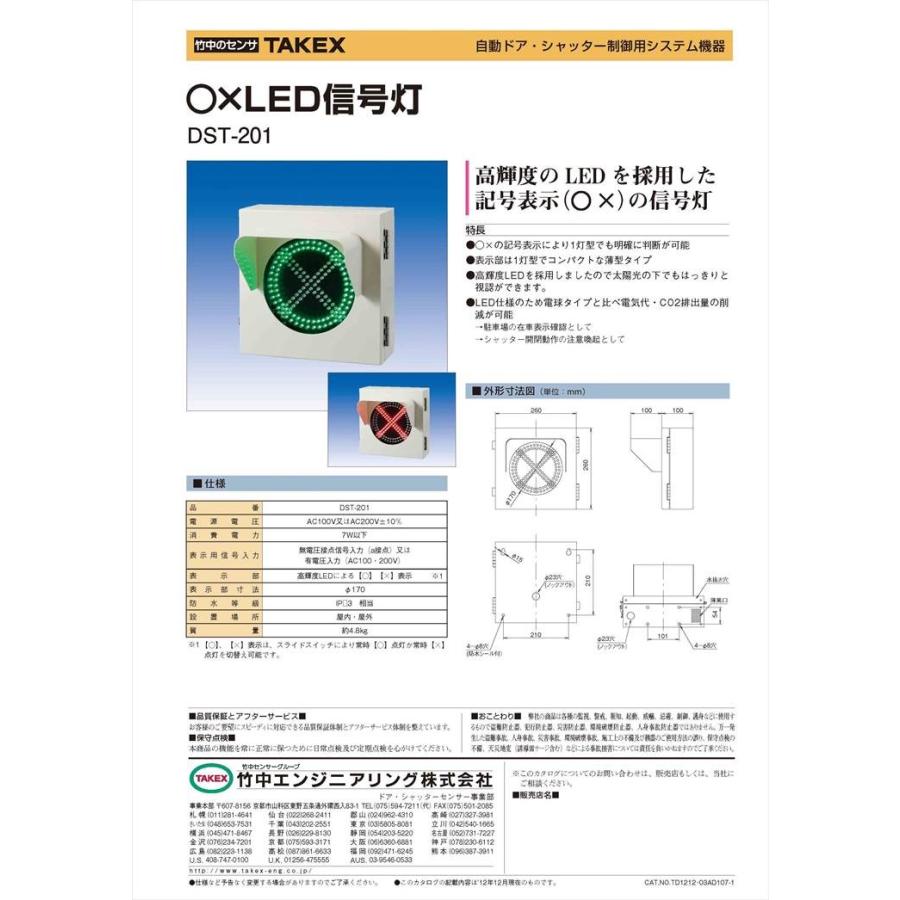 【DST-201】 高輝度LED○×信号灯  TAKEX 竹中エンジニアリング |  | 01