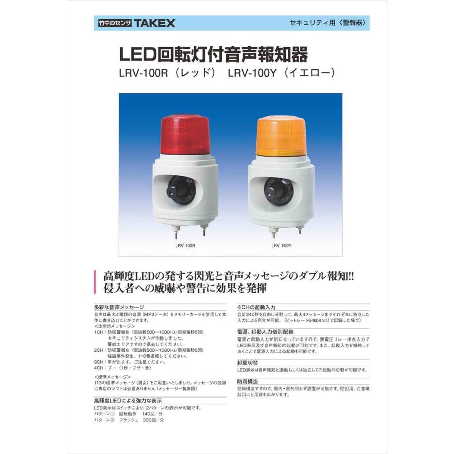 【LRV-100R】 LED回転灯付音声報知器  レッド　AC100V TAKEX 竹中エンジニアリング |  | 01
