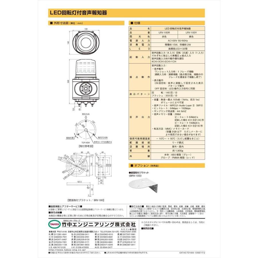 【LRV-100R】 LED回転灯付音声報知器  レッド　AC100V TAKEX 竹中エンジニアリング |  | 04