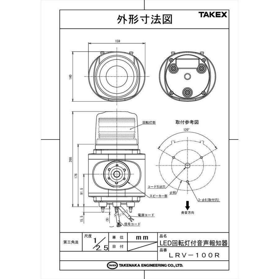 【LRV-100R】 LED回転灯付音声報知器  レッド　AC100V TAKEX 竹中エンジニアリング |  | 05
