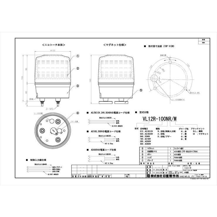 【VL12R-200XG】高視認性中型LED回転灯 グリーン AC100-200V TAKEX 竹中エンジニアリング |  | 01