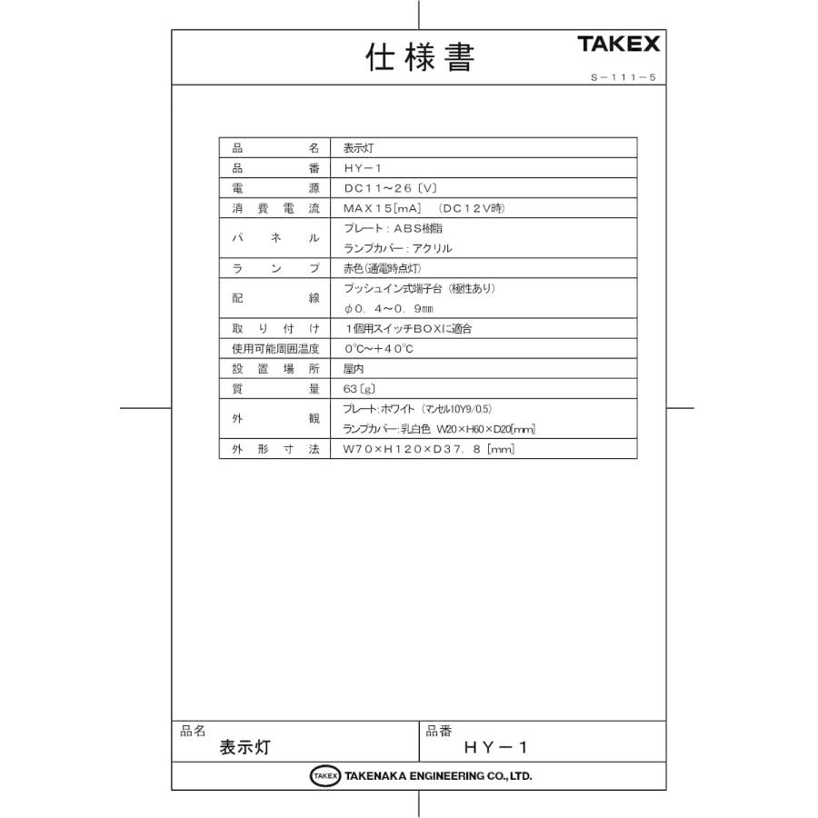 【HY-1】 表示灯 緊急時のお知らせに!鮮やかな赤色が点灯  TAKEX 竹中エンジニアリング |  | 02