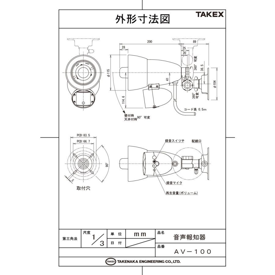 【AV-100】 音声報知器 録音再生式　DC12V電源 TAKEX 竹中エンジニアリング |  | 02