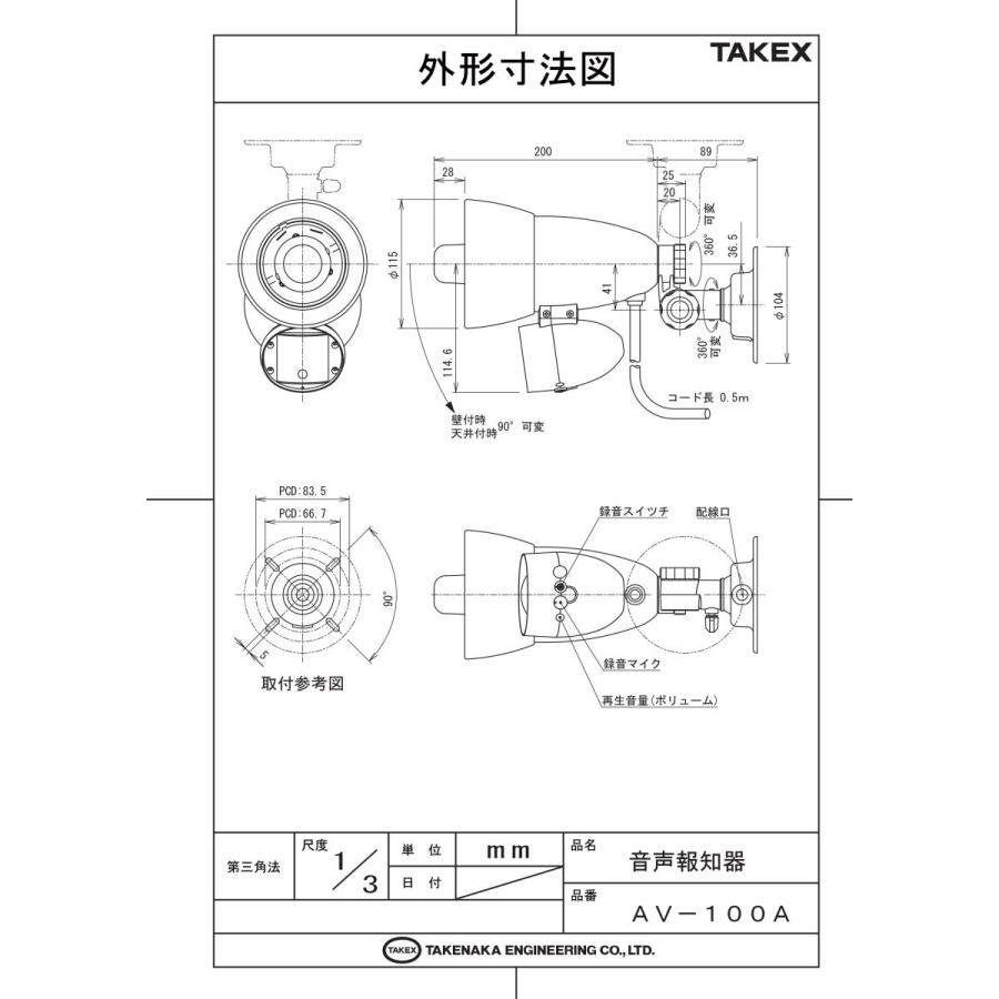 【AV-100A】 音声報知器 録音再生式　AC100V電源 TAKEX 竹中エンジニアリング |  | 02
