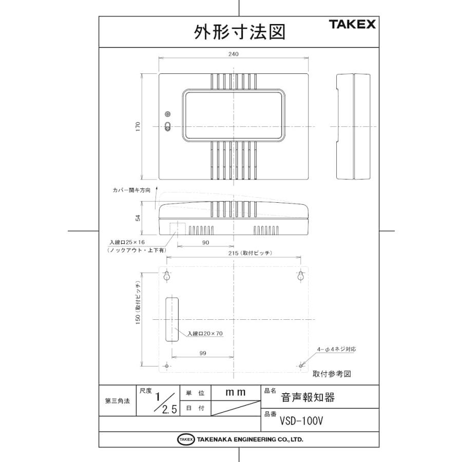 【VSD-100V】 音声報知器 AC100Vタイプ メモリーカード式 TAKEX 竹中エンジニアリング |  | 02