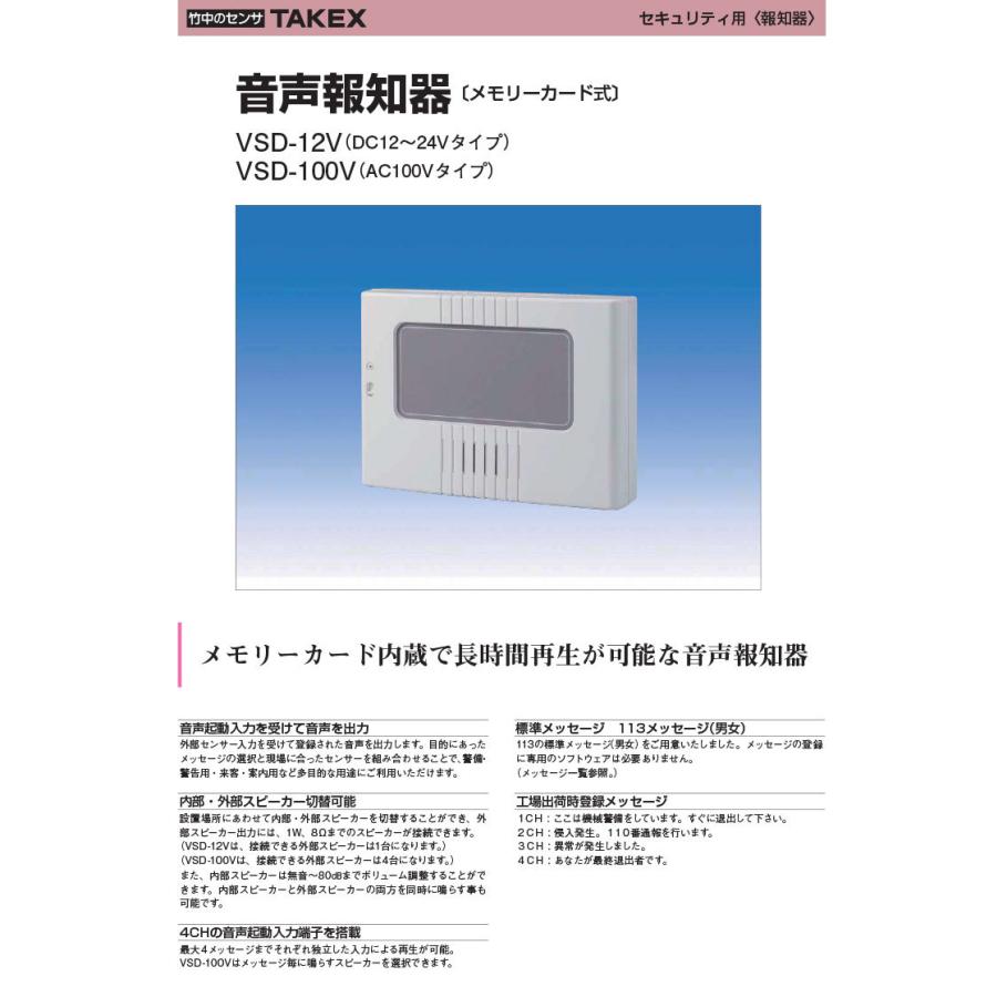 【VSD-100V】 音声報知器 AC100Vタイプ メモリーカード式 TAKEX 竹中エンジニアリング |  | 03