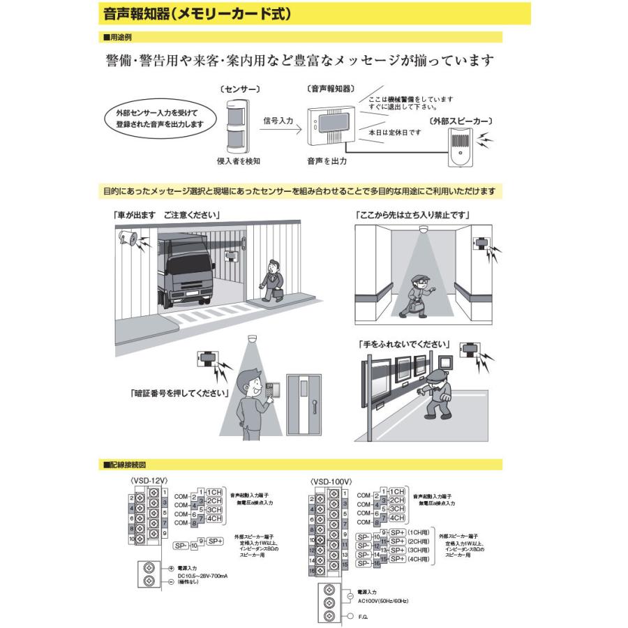 【VSD-100V】 音声報知器 AC100Vタイプ メモリーカード式 TAKEX 竹中エンジニアリング |  | 04