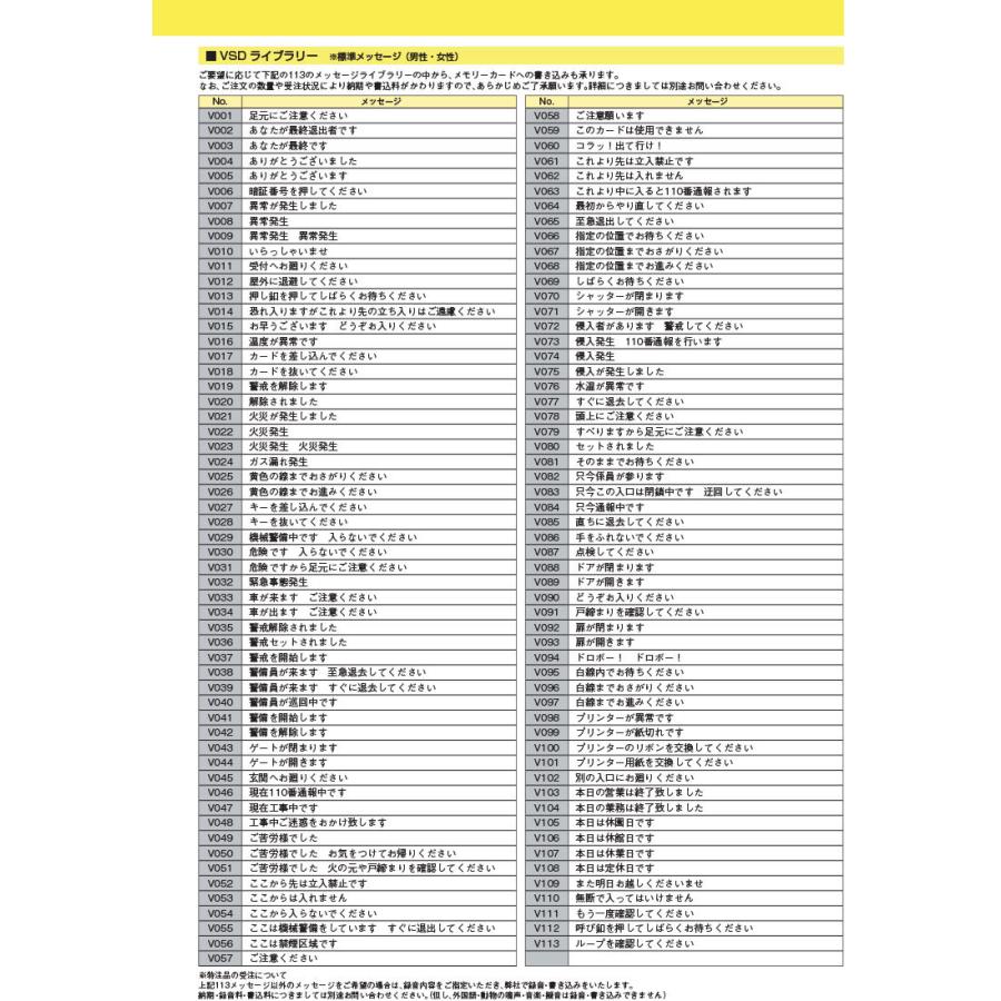 【VSD-100V】 音声報知器 AC100Vタイプ メモリーカード式 TAKEX 竹中エンジニアリング |  | 05