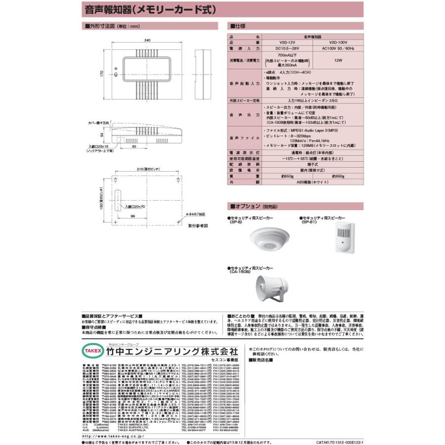 【VSD-100V】 音声報知器 AC100Vタイプ メモリーカード式 TAKEX 竹中エンジニアリング |  | 06