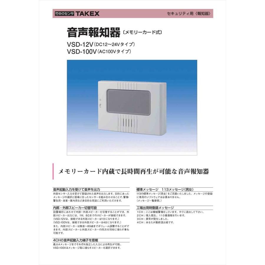【VSD-12V】 音声報知器 DC12〜24Vタイプ メモリーカード式 TAKEX 竹中エンジニアリング |  | 01
