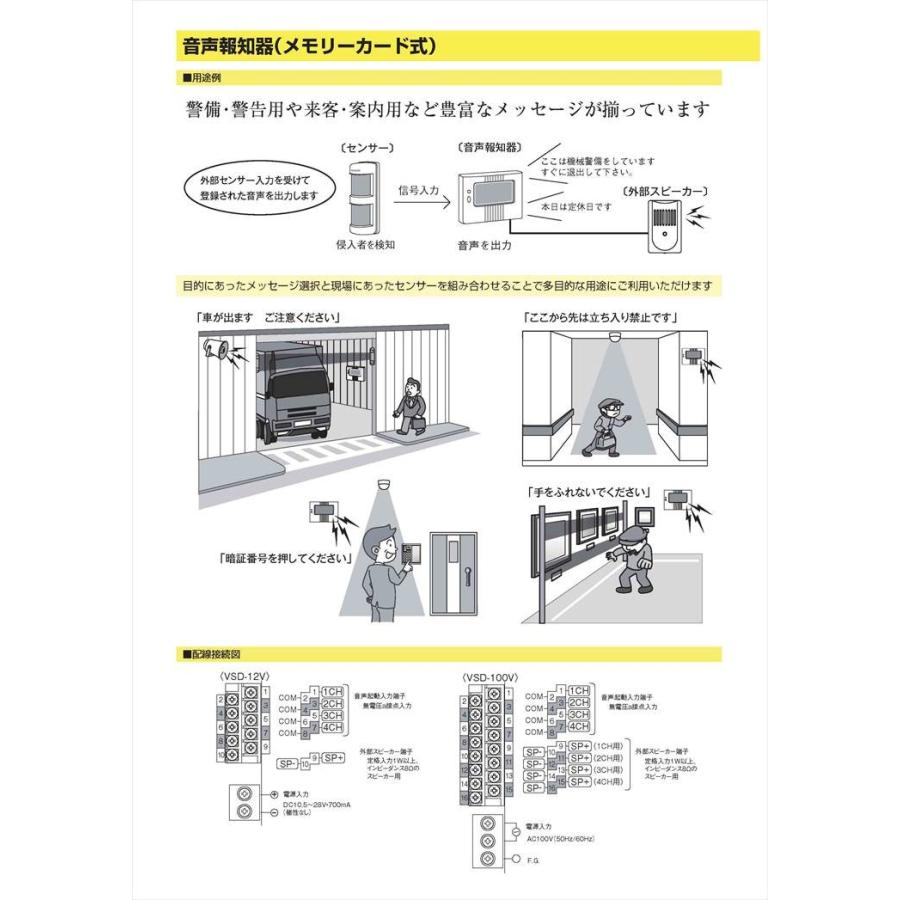 【VSD-12V】 音声報知器 DC12〜24Vタイプ メモリーカード式 TAKEX 竹中エンジニアリング |  | 02