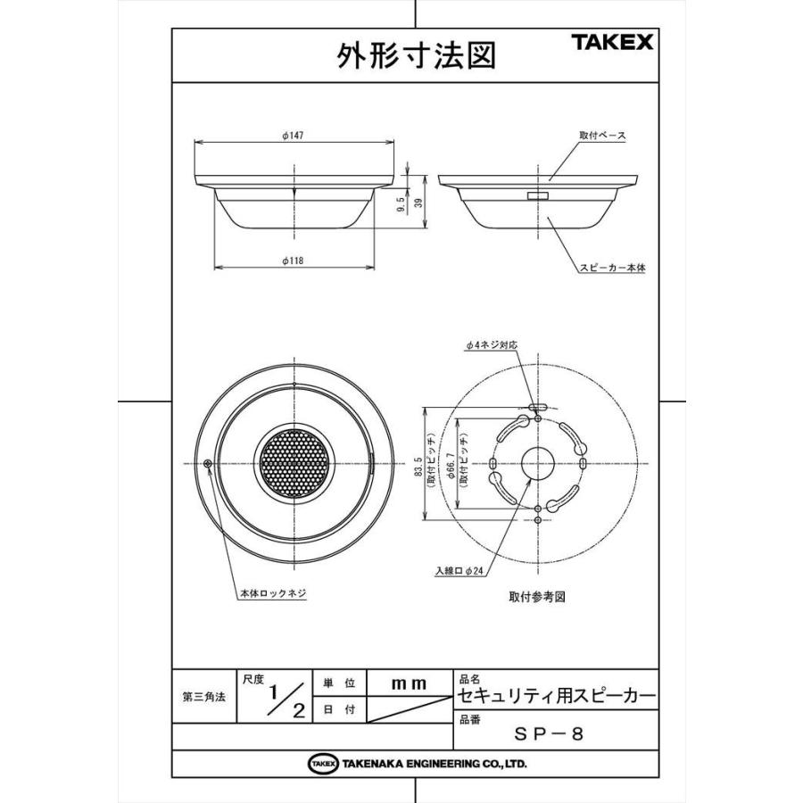 【SP-8】 セキュリティ用スピーカー 屋内用　タンパー出力付 TAKEX 竹中エンジニアリング |  | 03