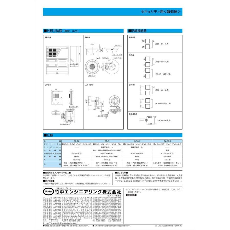 【SP-81】 セキュリティ用スピーカー 壁面取付用 タンパー出力付 TAKEX 竹中エンジニアリング |  | 02