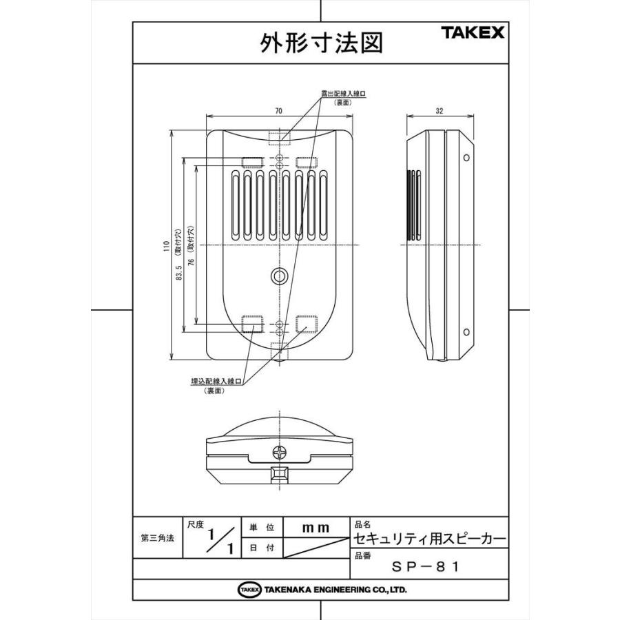 【SP-81】 セキュリティ用スピーカー 壁面取付用 タンパー出力付 TAKEX 竹中エンジニアリング |  | 03