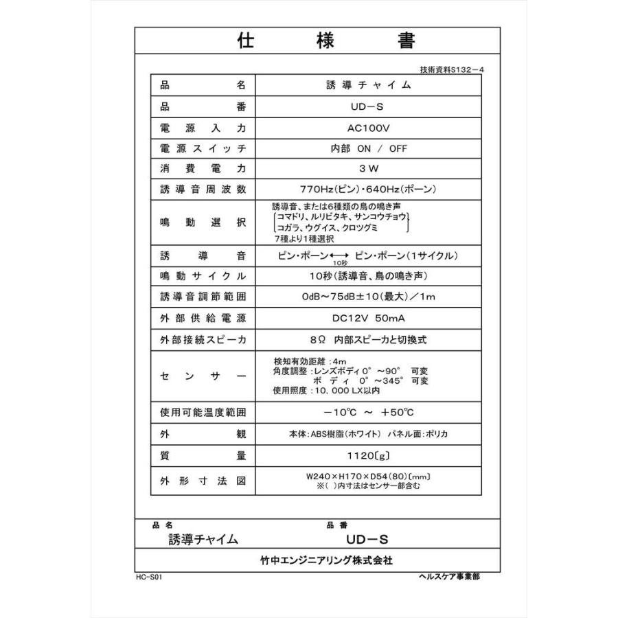 【UD-S】 誘導チャイム TAKEX 竹中エンジニアリング |  | 02