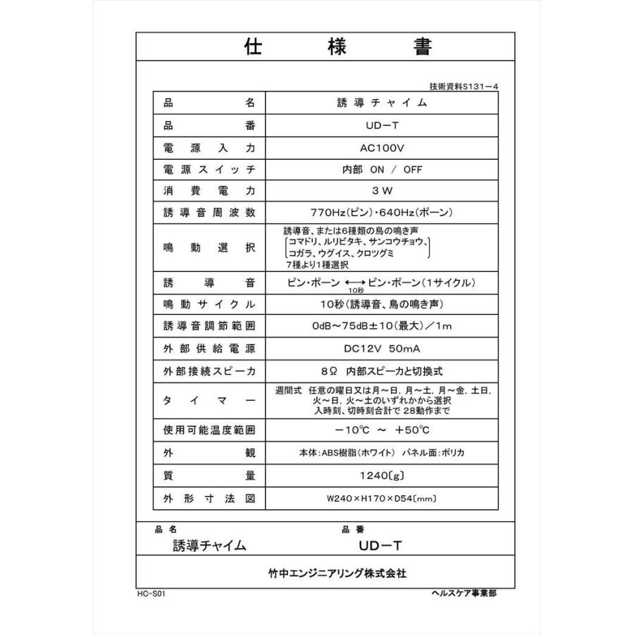 【UD-T】 誘導チャイム タイマー付 TAKEX 竹中エンジニアリング |  | 02