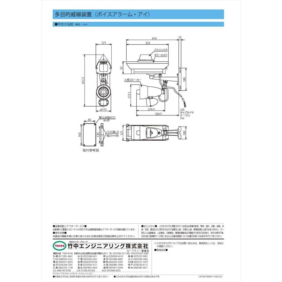 【在庫限り】多目的威嚇装置 リード線式　音声・光・カメラ EXF-CV12 TAKEX 竹中エンジニアリング |  | 02