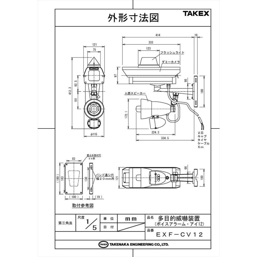 【在庫限り】多目的威嚇装置 リード線式　音声・光・カメラ EXF-CV12 TAKEX 竹中エンジニアリング |  | 03