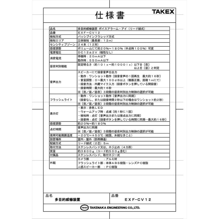 【在庫限り】多目的威嚇装置 リード線式　音声・光・カメラ EXF-CV12 TAKEX 竹中エンジニアリング |  | 04