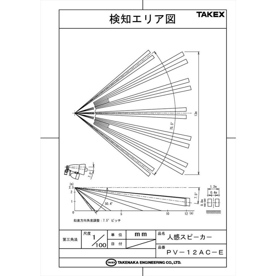 【PV-12AC-E】 人感スピーカー センサー付きスピーカー AC100V電源・ACプラグ式・バイス取付型 TAKEX 竹中エンジニアリング |  | 04