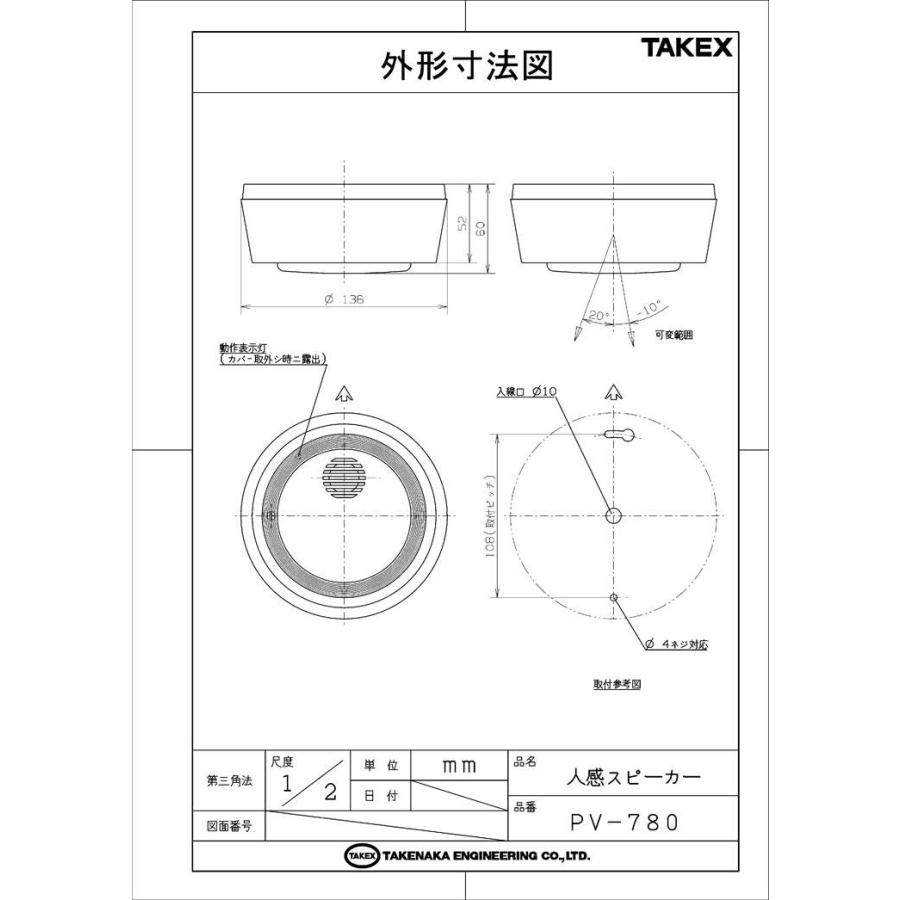 【PV-780】 人感スピーカー スピーカー分離型 TAKEX 竹中エンジニアリング |  | 05