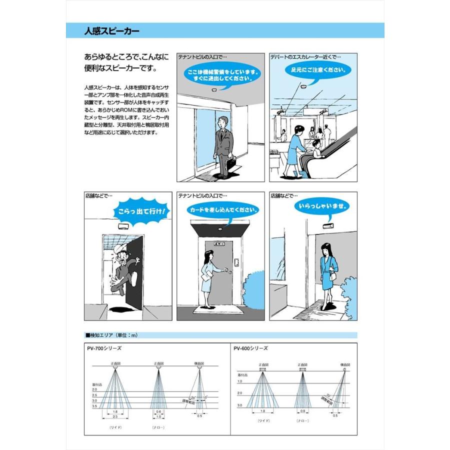 【PV-780U】 人感スピーカー スピーカー分離型 TAKEX 竹中エンジニアリング |  | 02