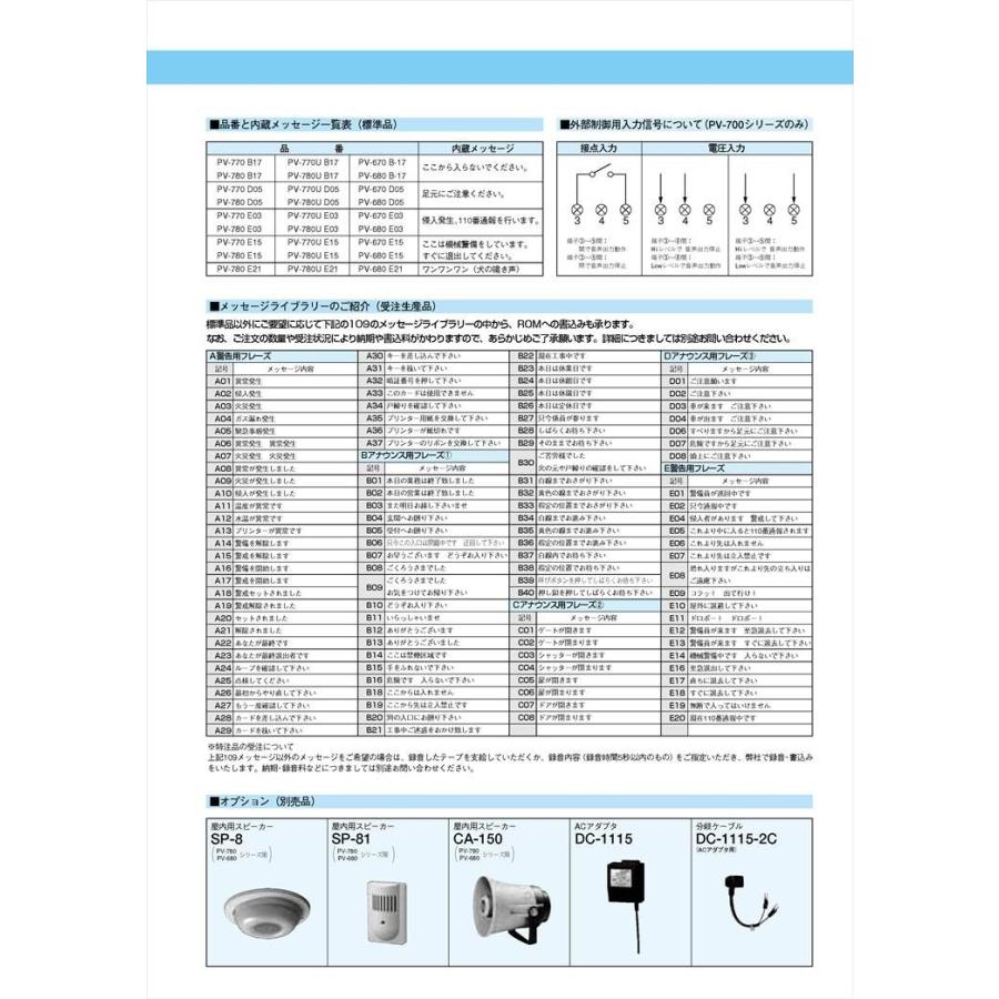 【PV-780U】 人感スピーカー スピーカー分離型 TAKEX 竹中エンジニアリング |  | 03