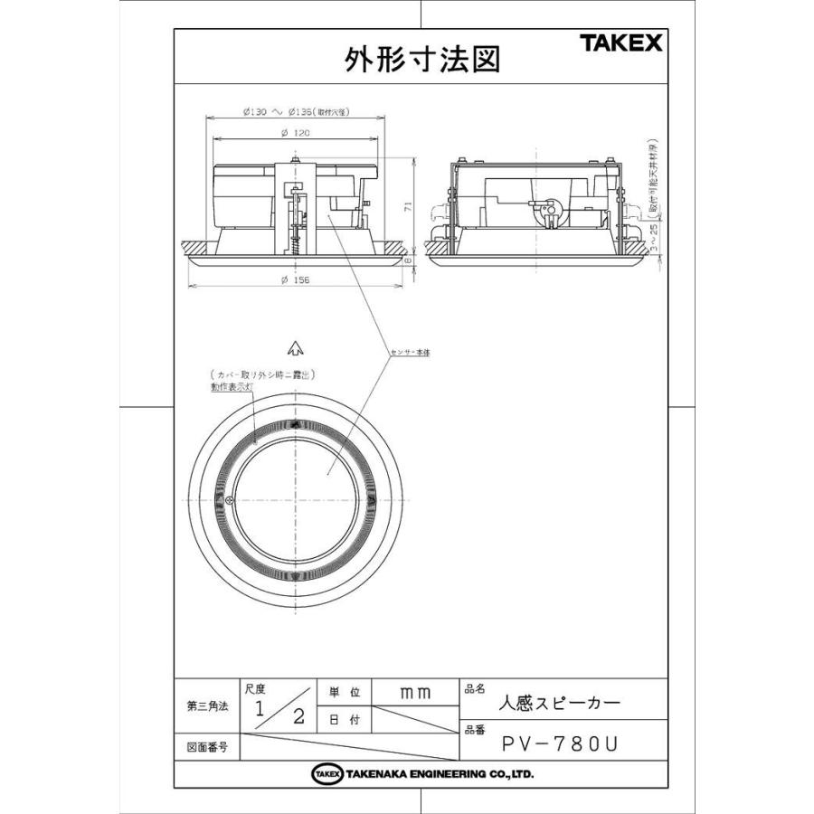 【PV-780U】 人感スピーカー スピーカー分離型 TAKEX 竹中エンジニアリング |  | 05