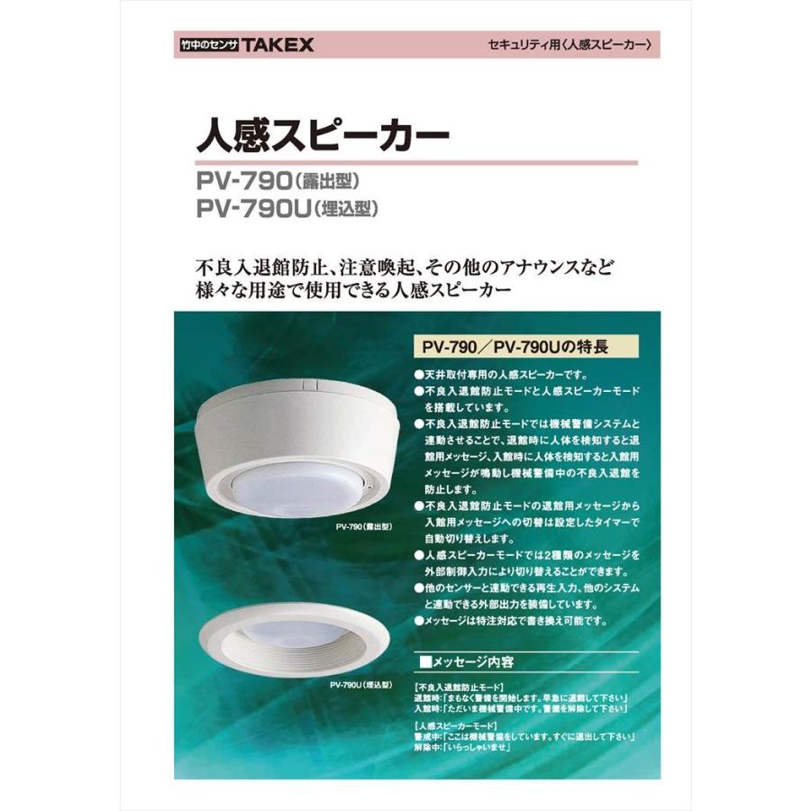 【PV-790】 人感スピーカー 露出型 センサー付きスピーカー TAKEX 竹中エンジニアリング |  | 01