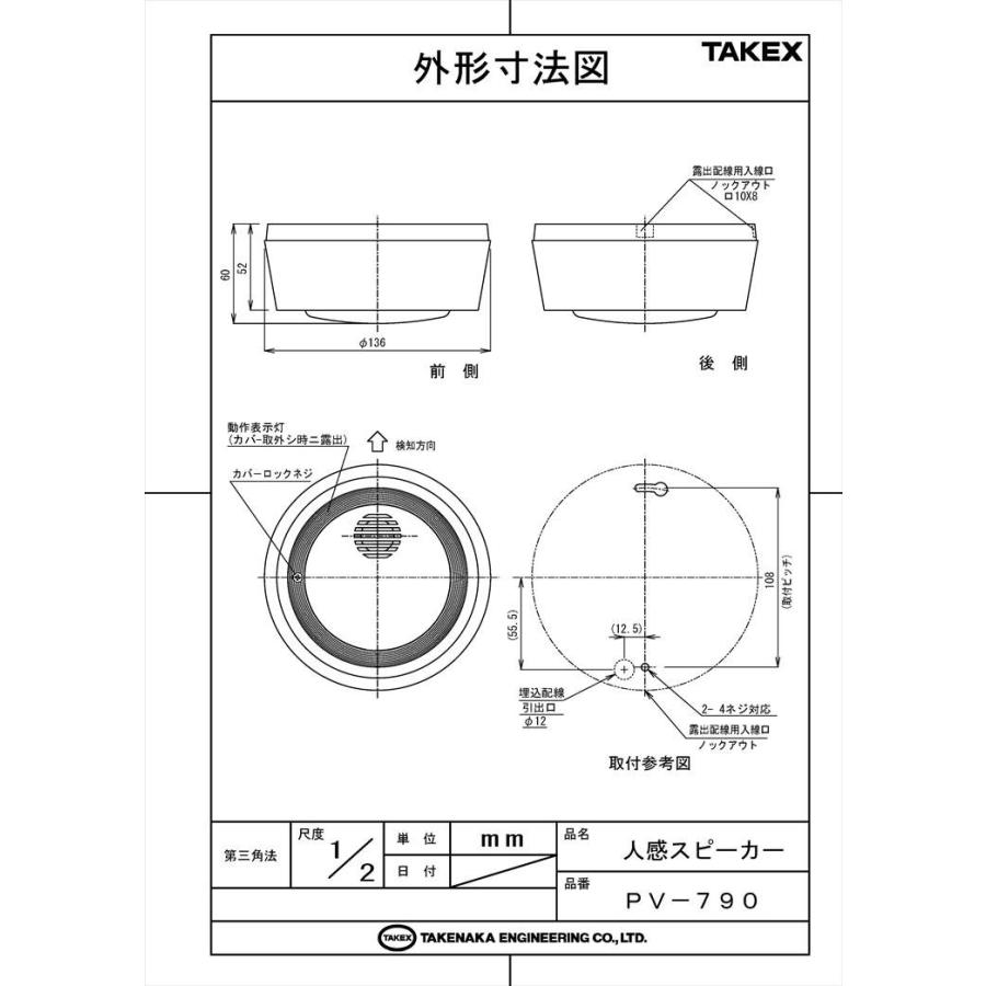 【PV-790】 人感スピーカー 露出型 センサー付きスピーカー TAKEX 竹中エンジニアリング |  | 05