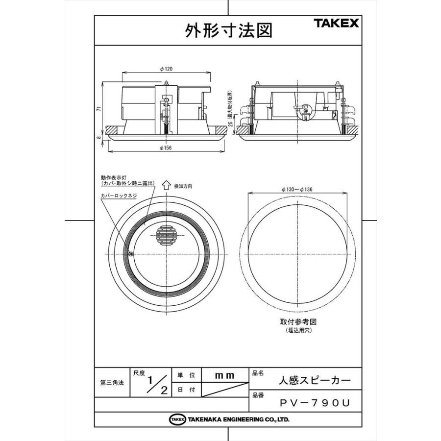 【PV-790U】 人感スピーカー 露出型 センサー付きスピーカー TAKEX 竹中エンジニアリング |  | 05
